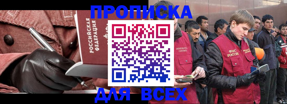 купить прописку в Усть-Илимске